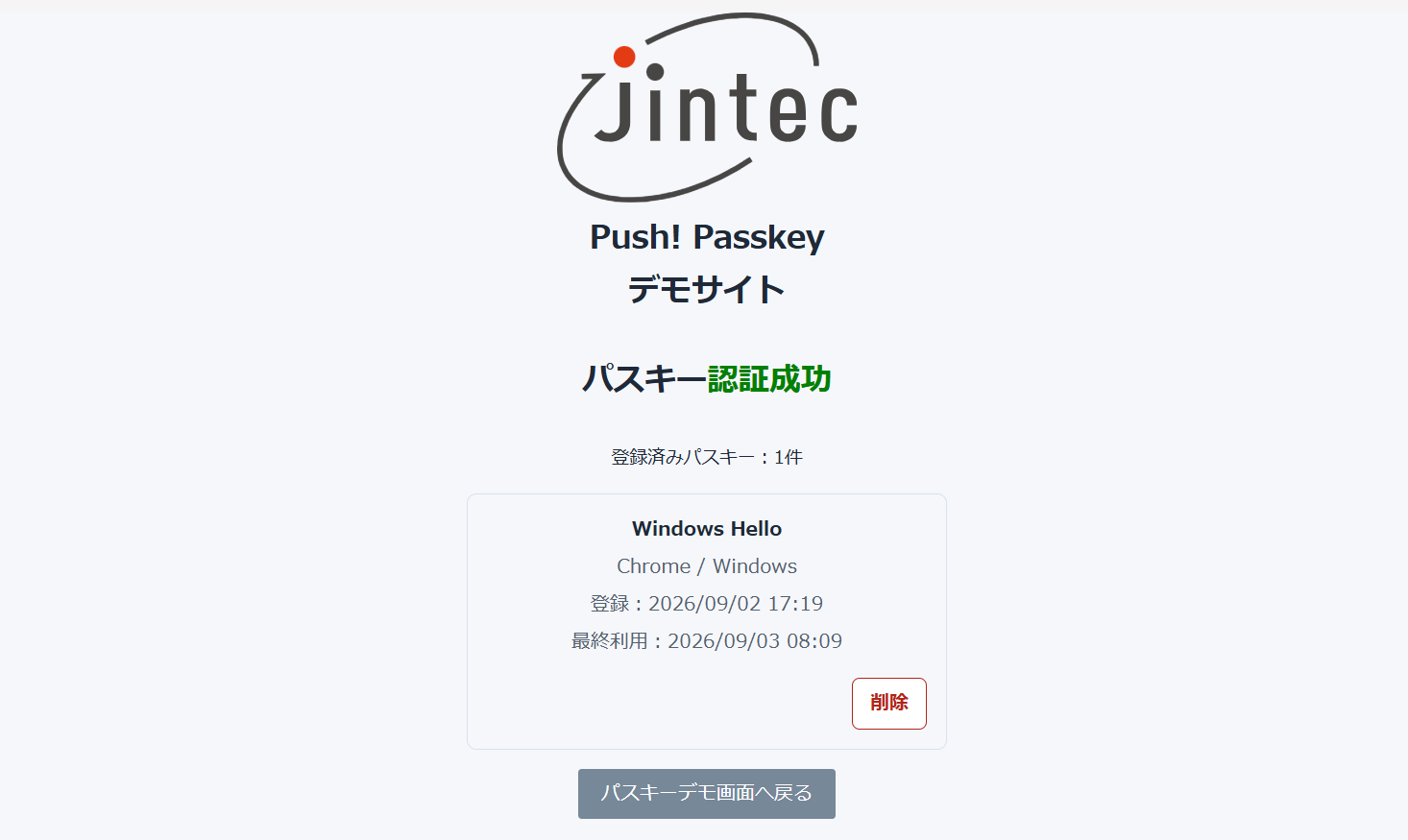 Push! Passkeyデモサイトでパスキー認証に成功し、登録済みパスキーが表示された画面