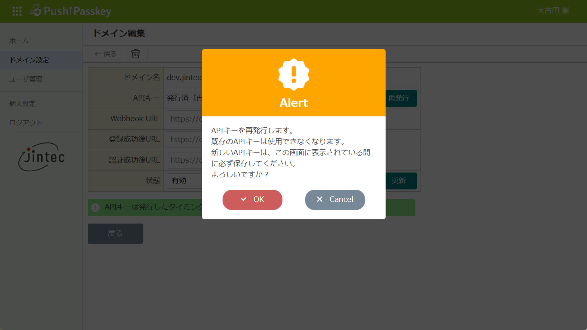 発行されたAPIキーを一度だけ表示する画面