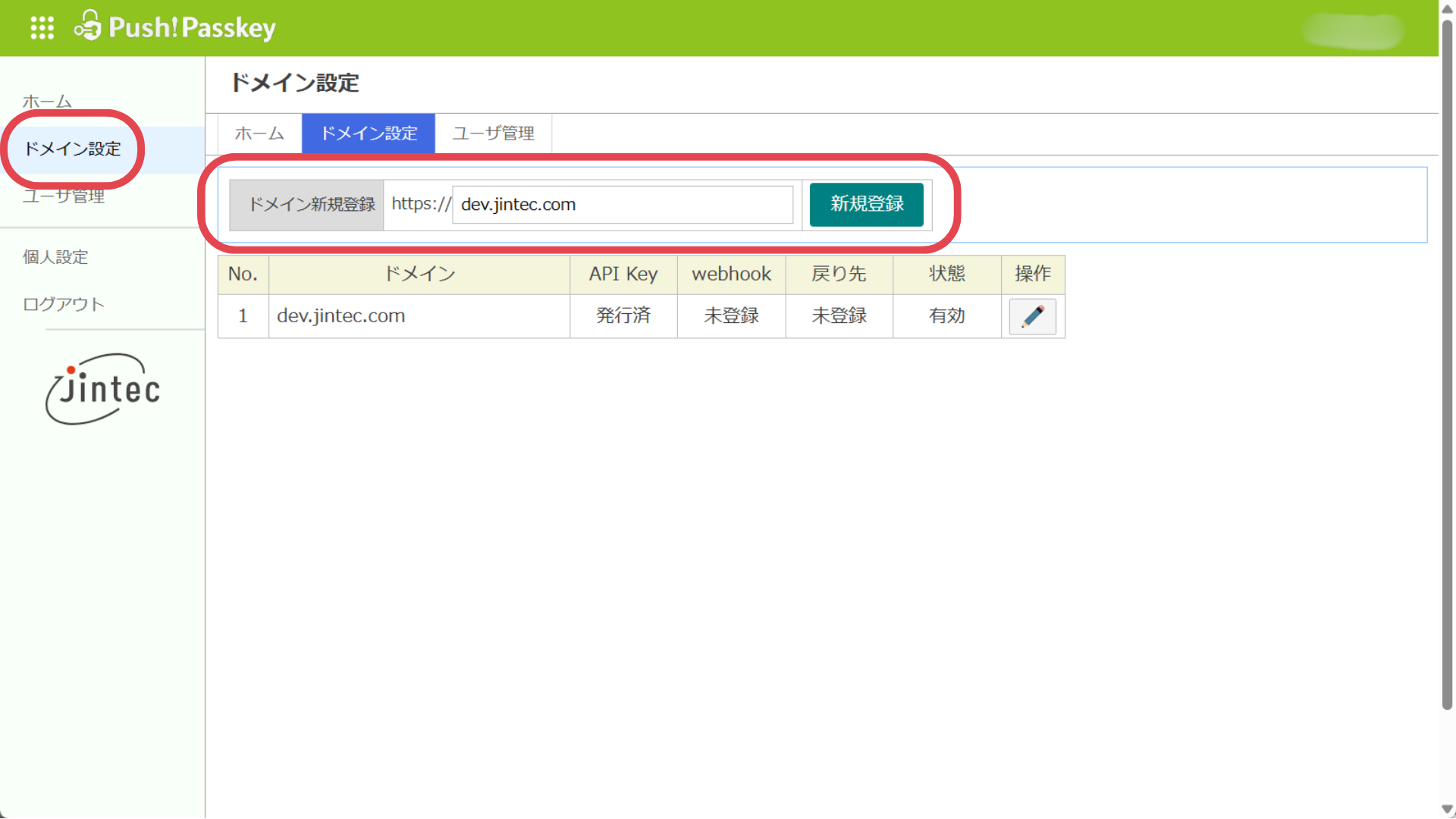 Push! Passkeyを導入するWebサイトのドメインを登録する画面