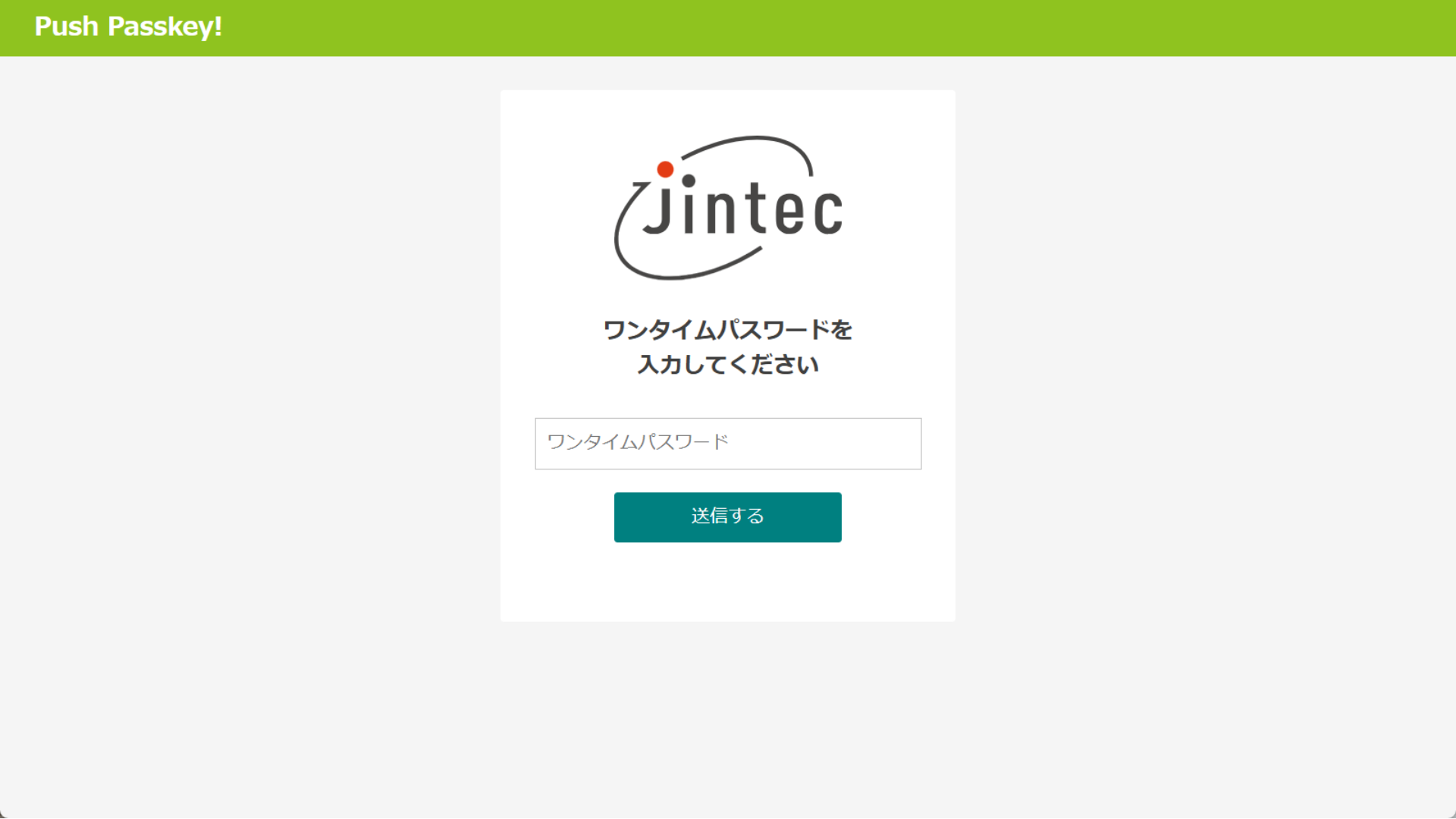メールで受信したワンタイムパスワードを入力する画面