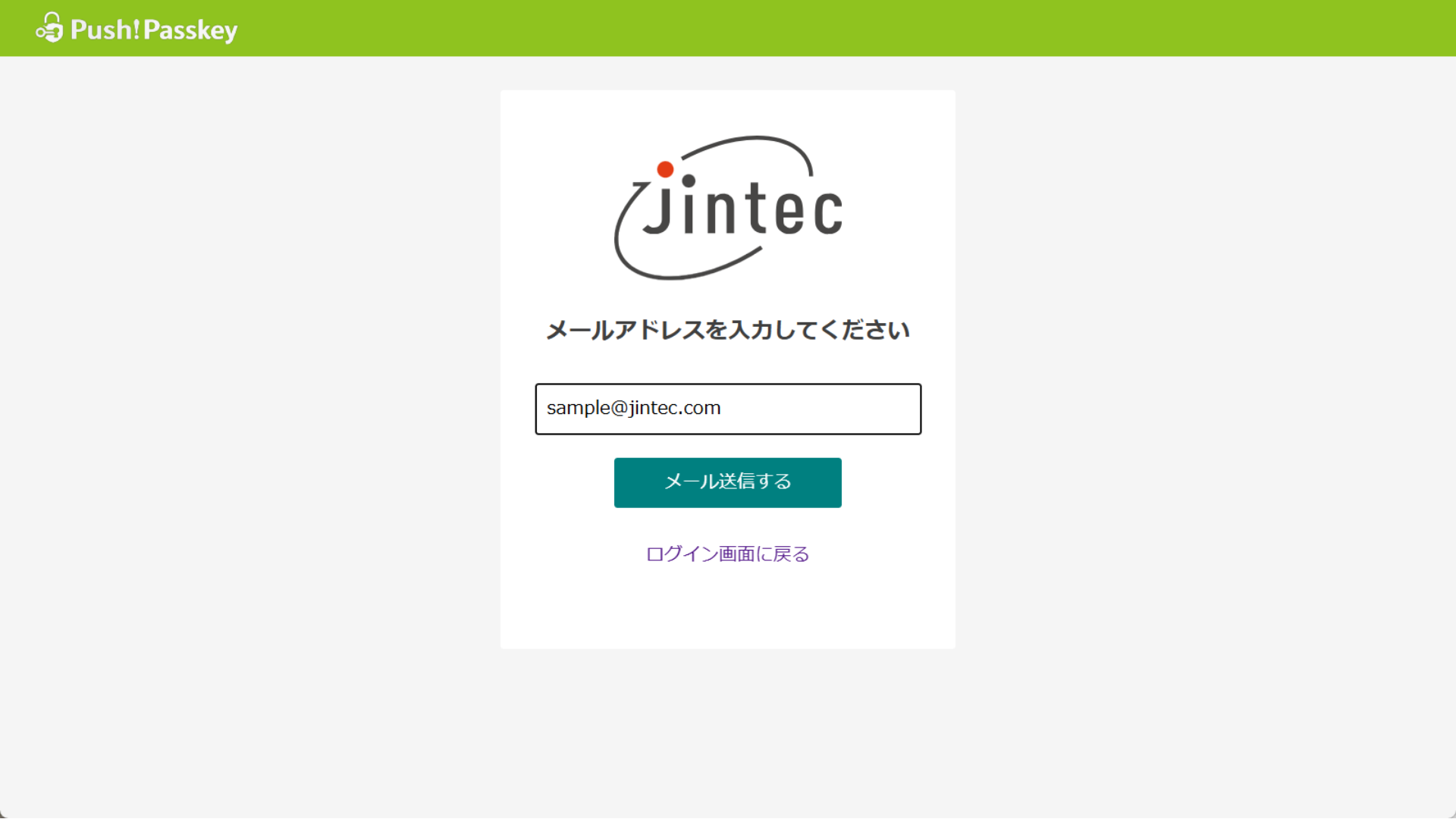 契約時に登録したメールアドレスを入力する画面