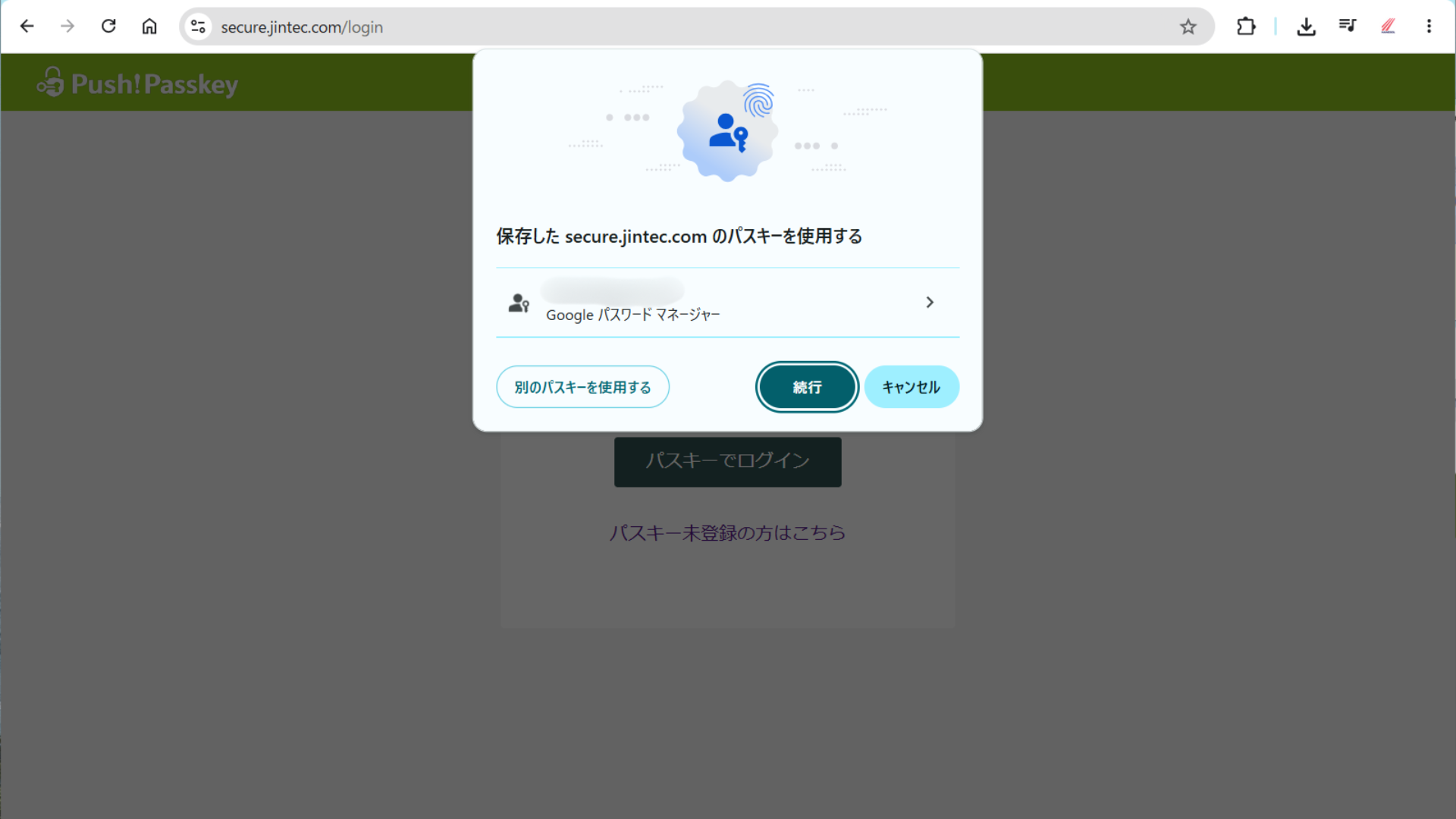 登録済みパスキーを使用してPush! Passkey管理ツールへログインする画面